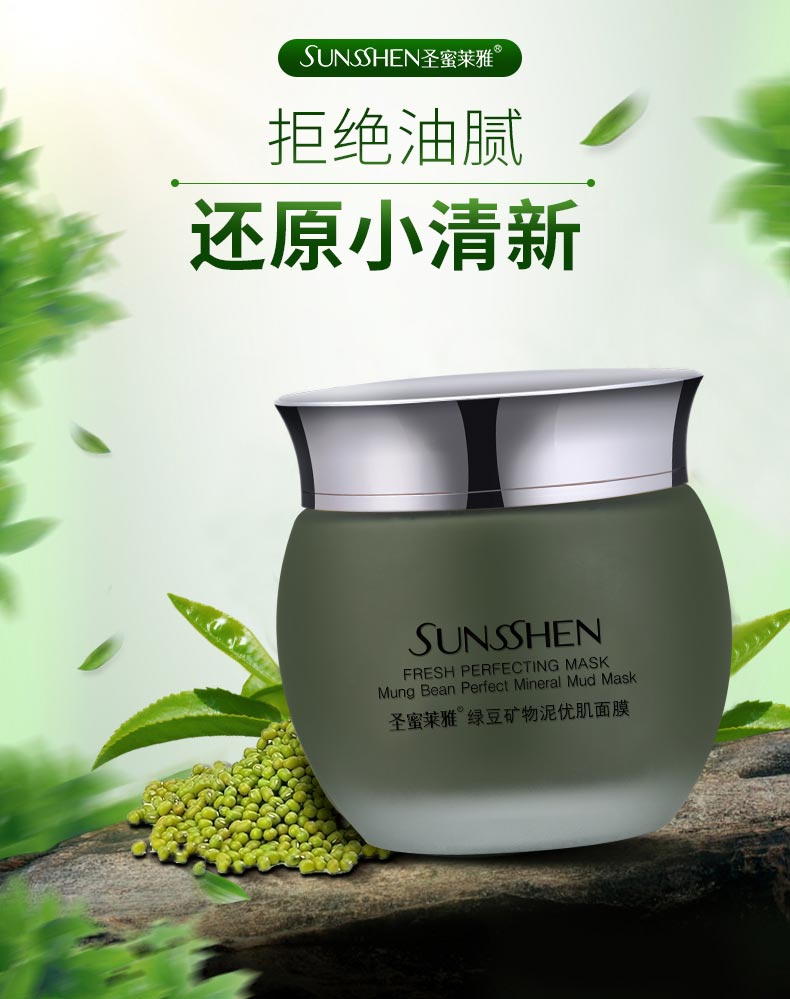 清新保湿 控油祛痘