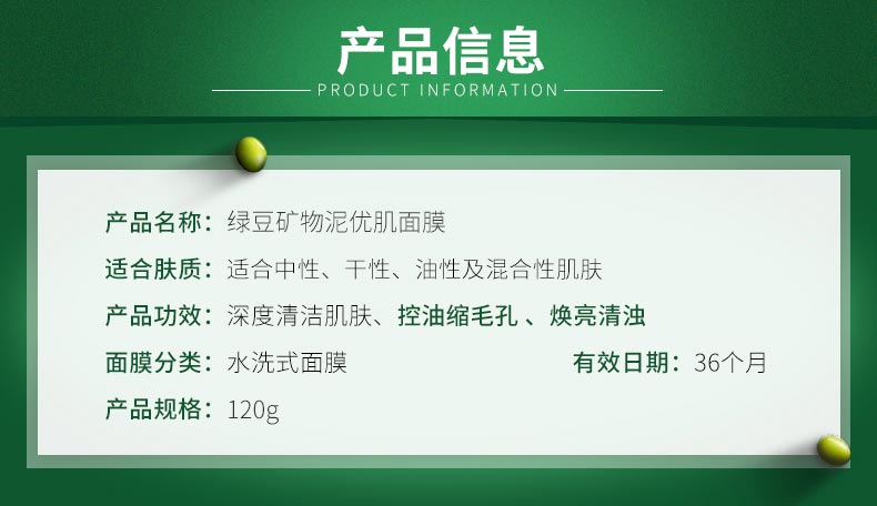 圣蜜莱雅绿豆矿物泥优肌面膜产品信息