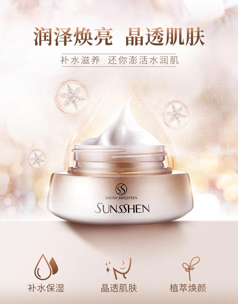 圣蜜莱雅雪光晶莹霜丝滑养肤 晶透莹亮