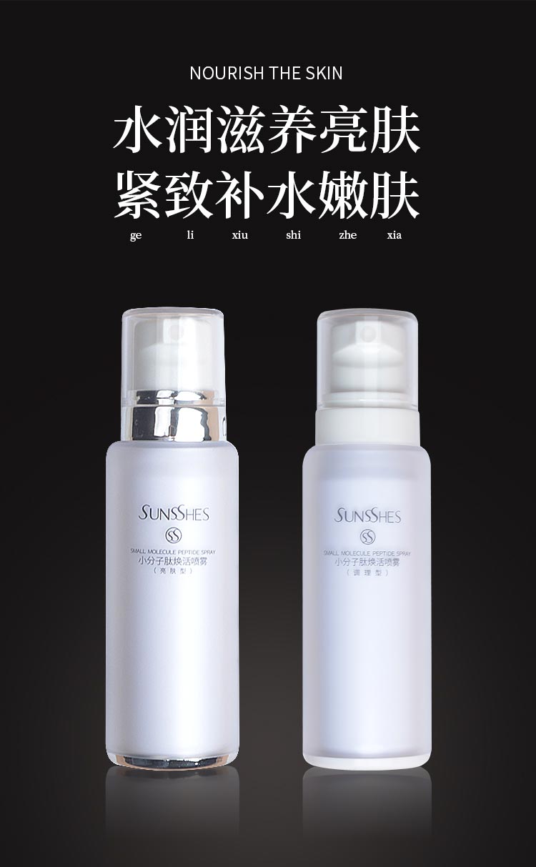 圣蜜莱雅小分子肽焕活喷雾焕活调理 水润嫩滑