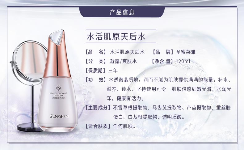 圣蜜莱雅水活肌原天后水产品信息