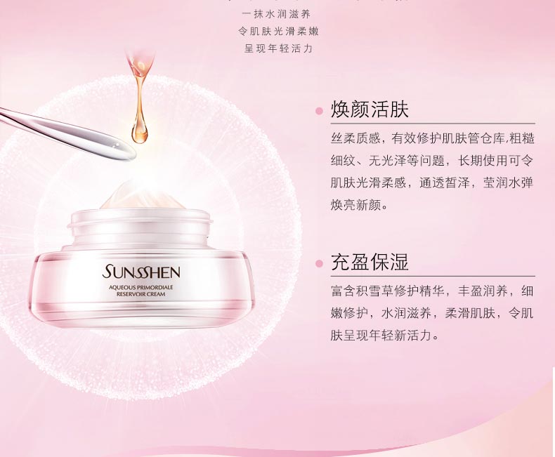 圣蜜莱雅水活醒肤水库霜的功效和作用怎么样