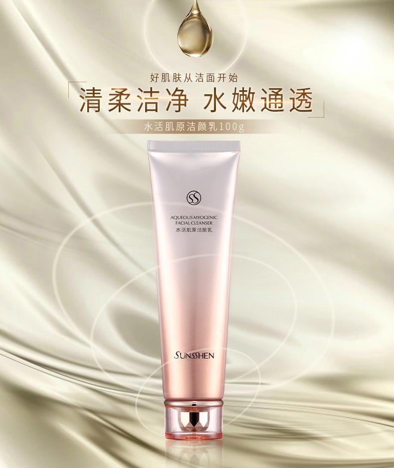 圣蜜莱雅水活肌原洁颜乳清柔洁净 水嫩通透