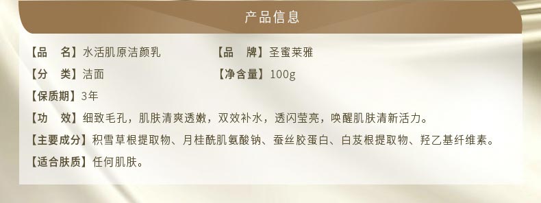 圣蜜莱雅水活肌原洁颜乳产品信息