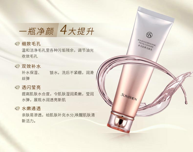 圣蜜莱雅水活肌原洁颜乳细致毛孔 双效补水 水嫩通透