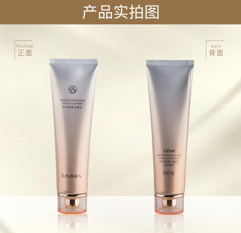 圣蜜莱雅水活肌原洁颜乳产品包装细节图