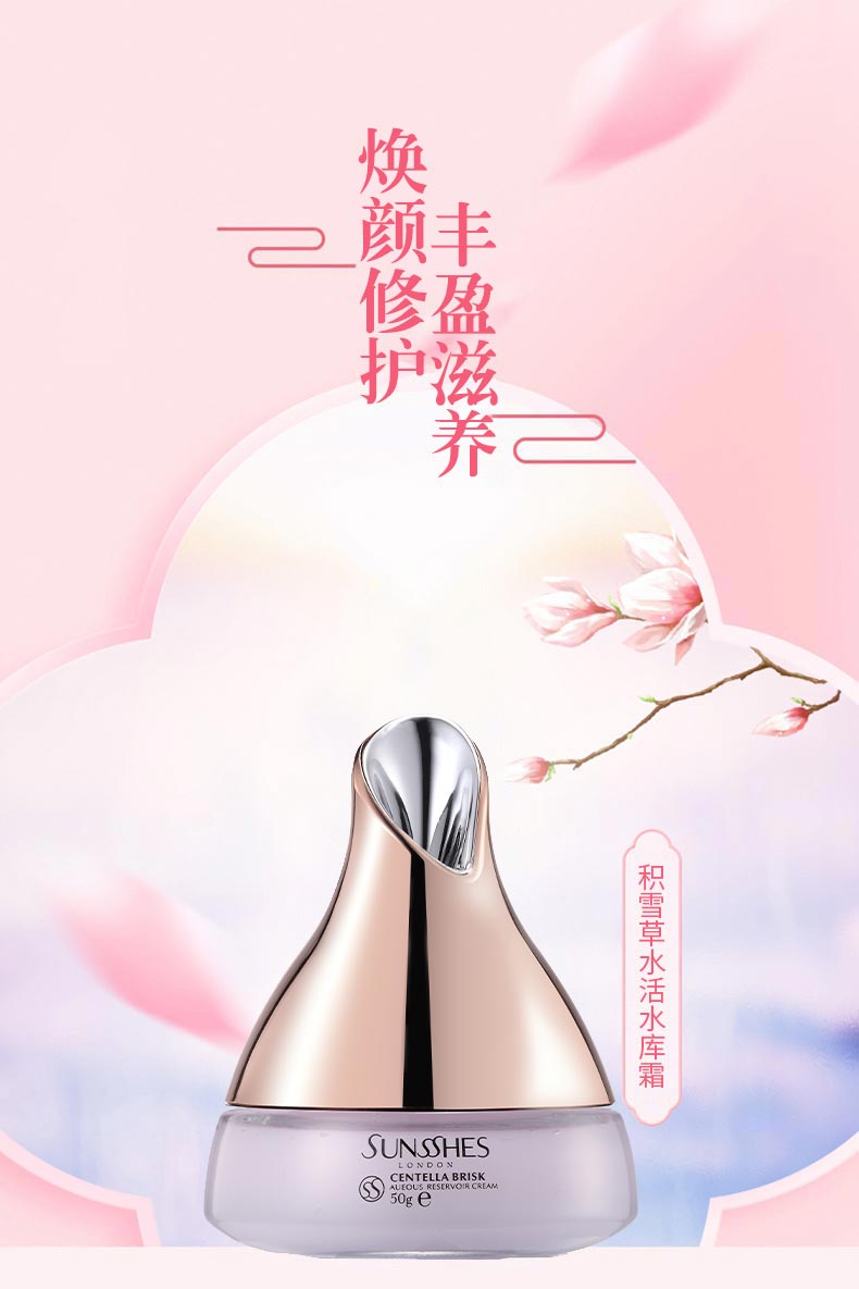 圣蜜莱雅积雪草水活水库霜焕颜修护 丰盈滋养