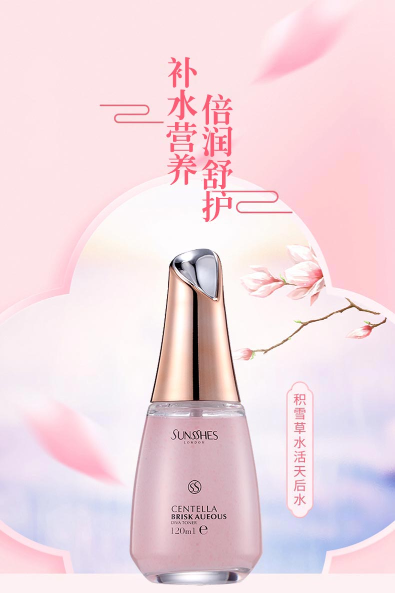 圣蜜莱雅积雪草水活天后水补水营养 倍润舒护