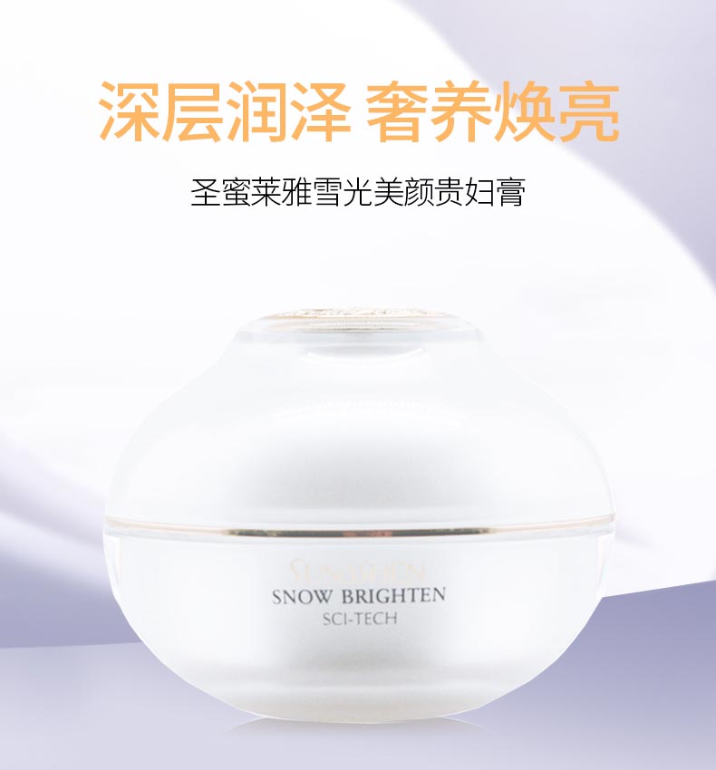 圣蜜莱雅雪光美颜贵妇膏深层润泽 奢养焕亮