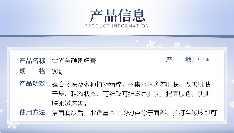 圣蜜莱雅雪光美颜贵妇膏产品信息