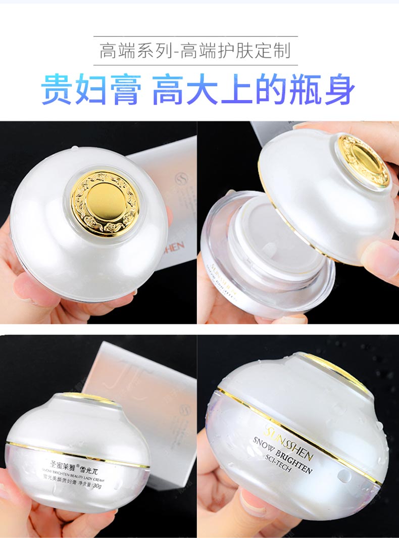 圣蜜莱雅雪光美颜贵妇膏商品包装细节图