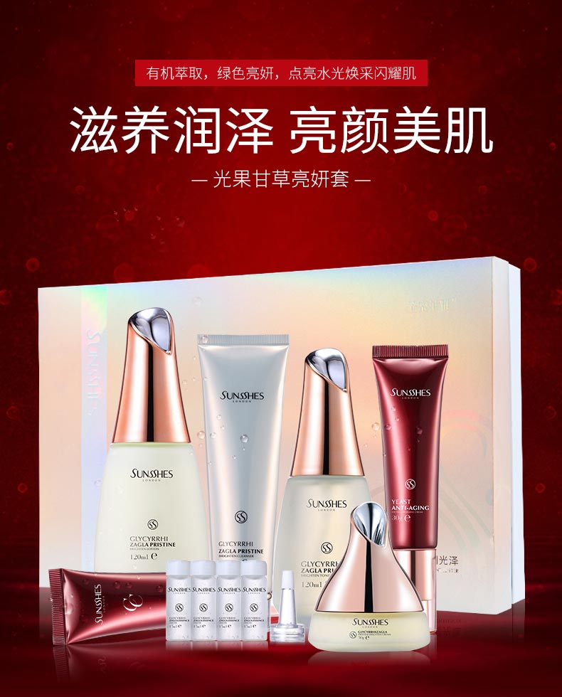 圣蜜莱雅光果甘草亮妍套滋养润泽 亮颜美肌
