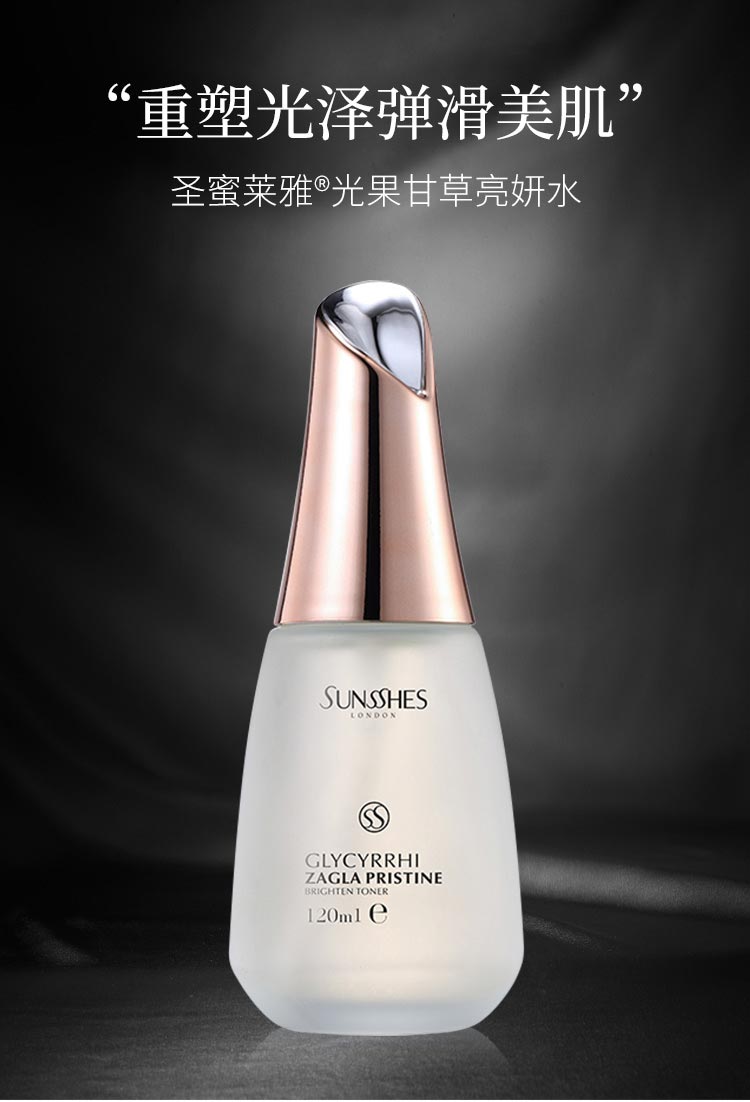 圣蜜莱雅光果甘草亮妍水改善肌肤肤色 重塑光泽