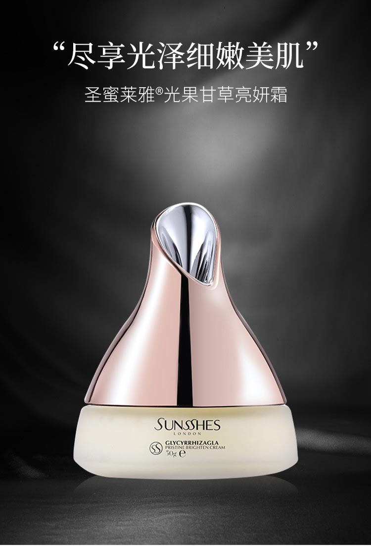 圣蜜莱雅光果甘草亮妍霜肌肤细嫩光泽 明亮通透