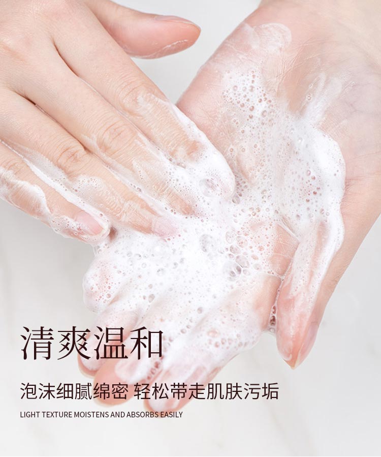 泡沫细腻绵密 质地清爽温和 呵护娇嫩肌肤