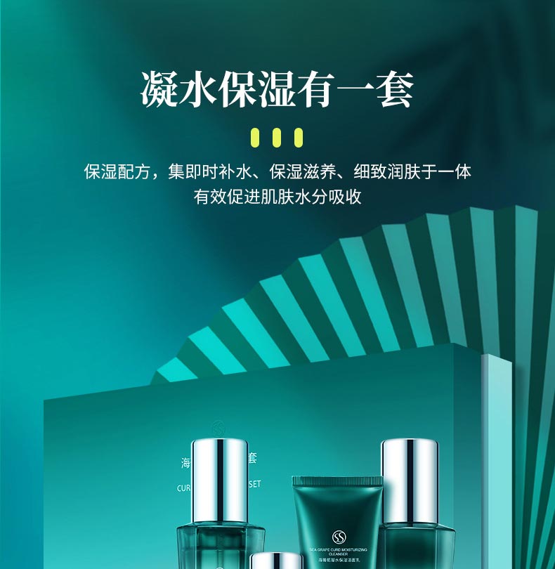 圣蜜莱雅海葡萄凝水保湿套长效保湿 无惧干燥