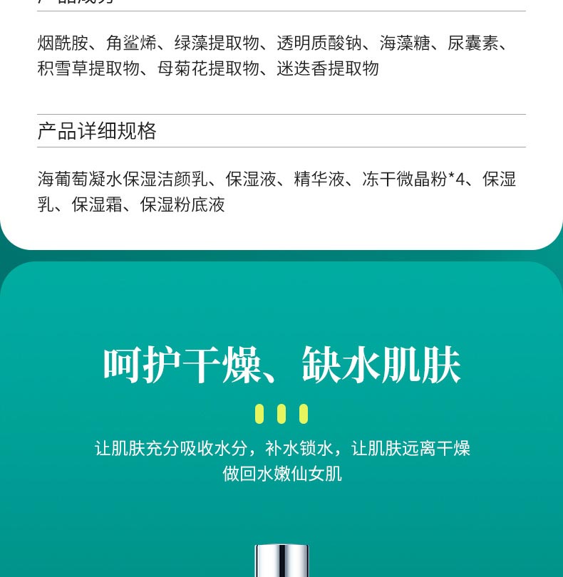 让肌肤充分吸收水分，补水锁水，让肌肤远离干燥，做回水嫩仙女肌