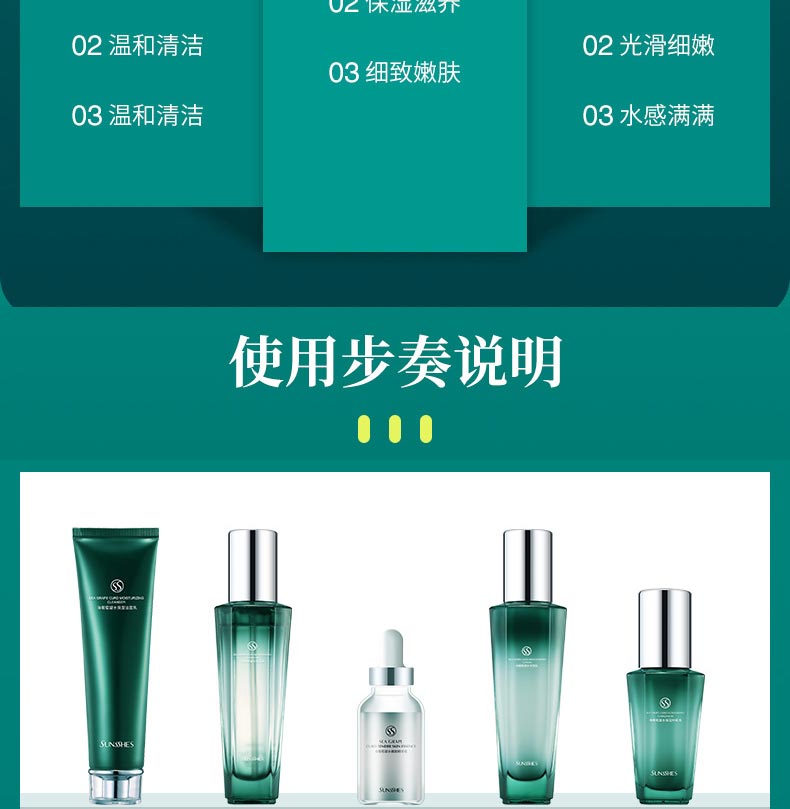 圣蜜莱雅海葡萄凝水保湿套使用步骤