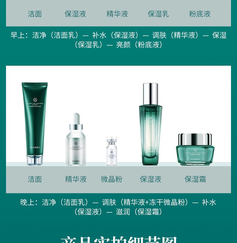 圣蜜莱雅海葡萄凝水保湿套植萃配方 安心补水