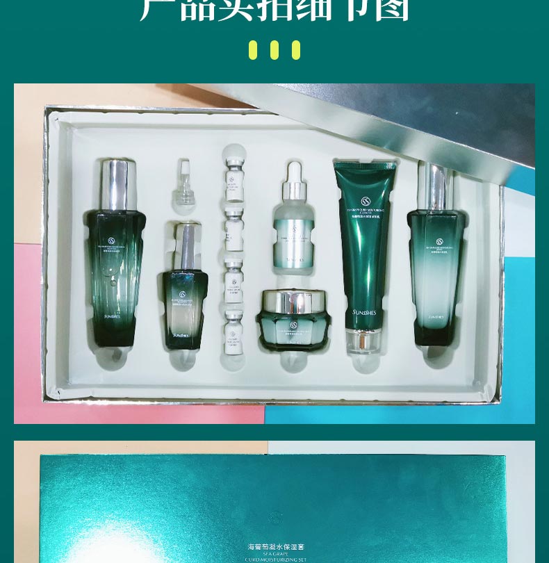 圣蜜莱雅海葡萄凝水保湿套产品细节图