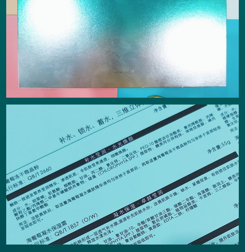 圣蜜莱雅海葡萄凝水保湿套包装实拍图