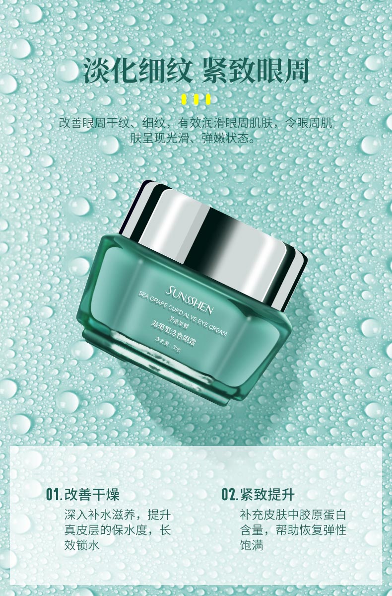 改善眼周干纹、细纹、有效润滑眼周肌肤，令眼周肌肤呈现光滑、弹嫩状态。
