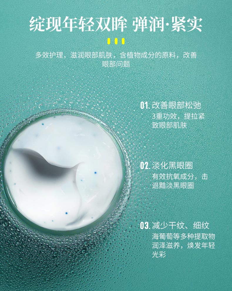 圣蜜莱雅海葡萄活色眼霜绽现年轻双眸 弹润 紧实