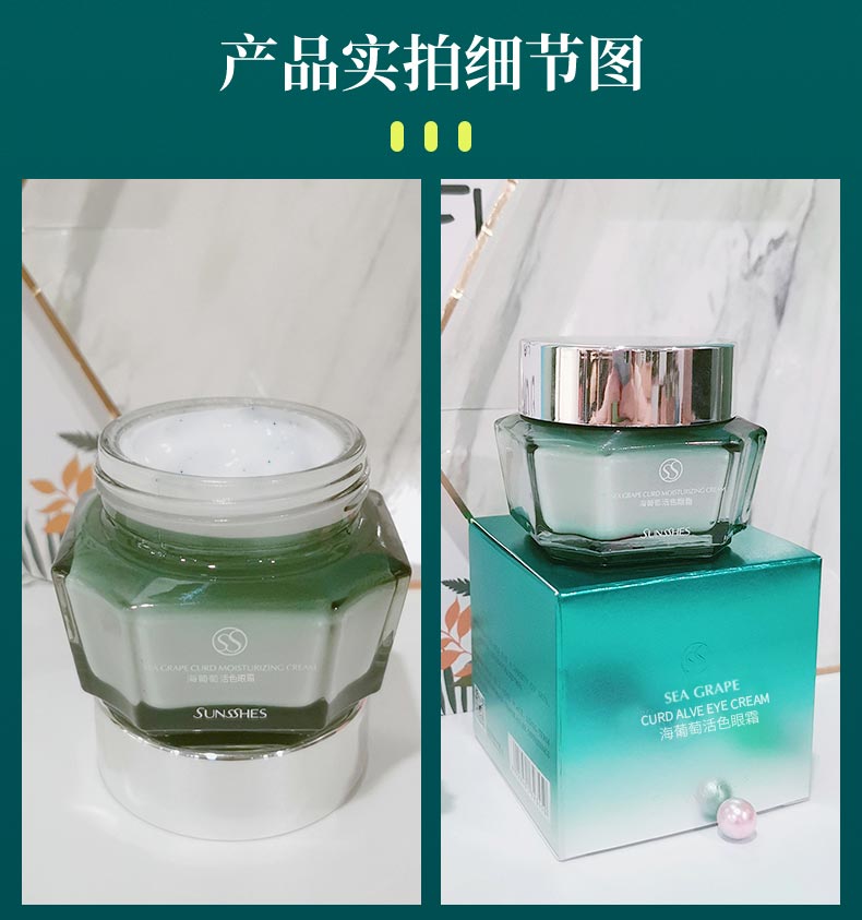 圣蜜莱雅海葡萄活色眼霜产品包装细节图