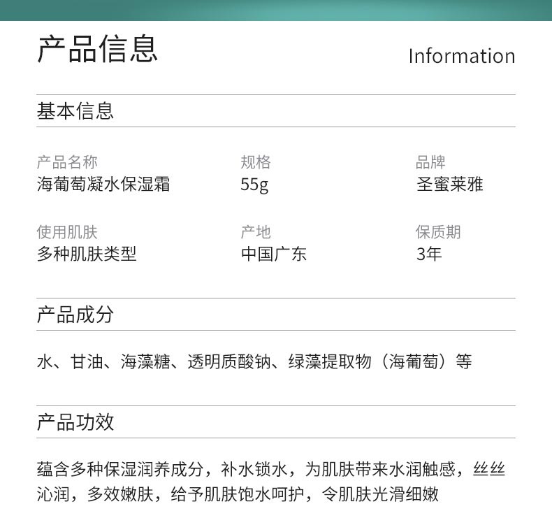 圣蜜莱雅海葡萄凝水保湿霜产品信息