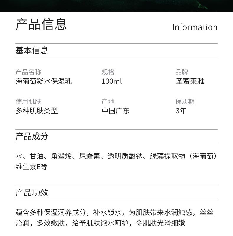 圣蜜莱雅海葡萄凝水保湿乳产品信息