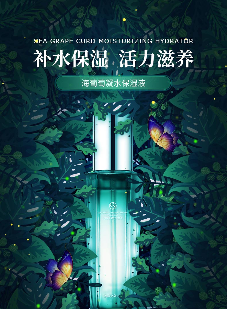 圣蜜莱雅海葡萄凝水保湿液补水保湿 活力滋养