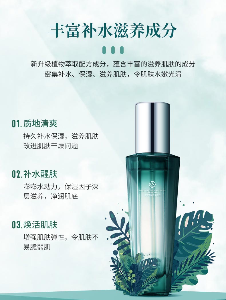 圣蜜莱雅海葡萄凝水保湿液产品功效