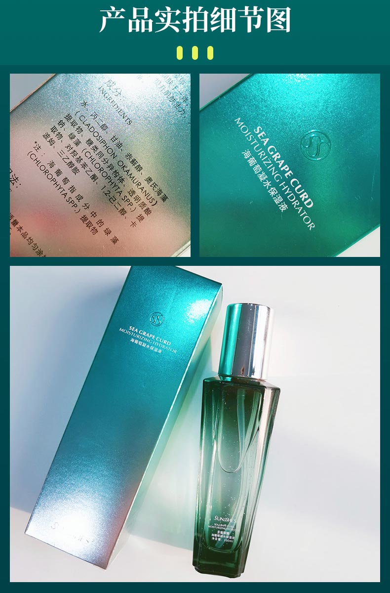 圣蜜莱雅海葡萄凝水保湿液细节图展示