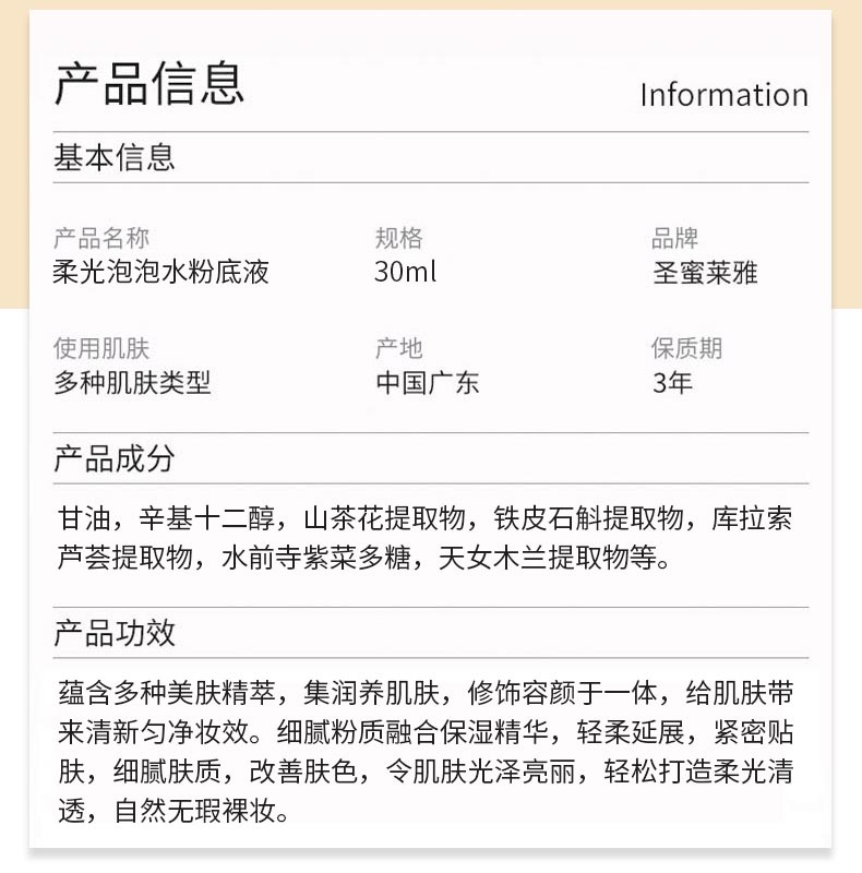 圣蜜莱雅柔光泡泡水粉底液产品信息