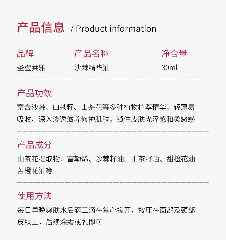 圣蜜莱雅沙棘精华油产品信息