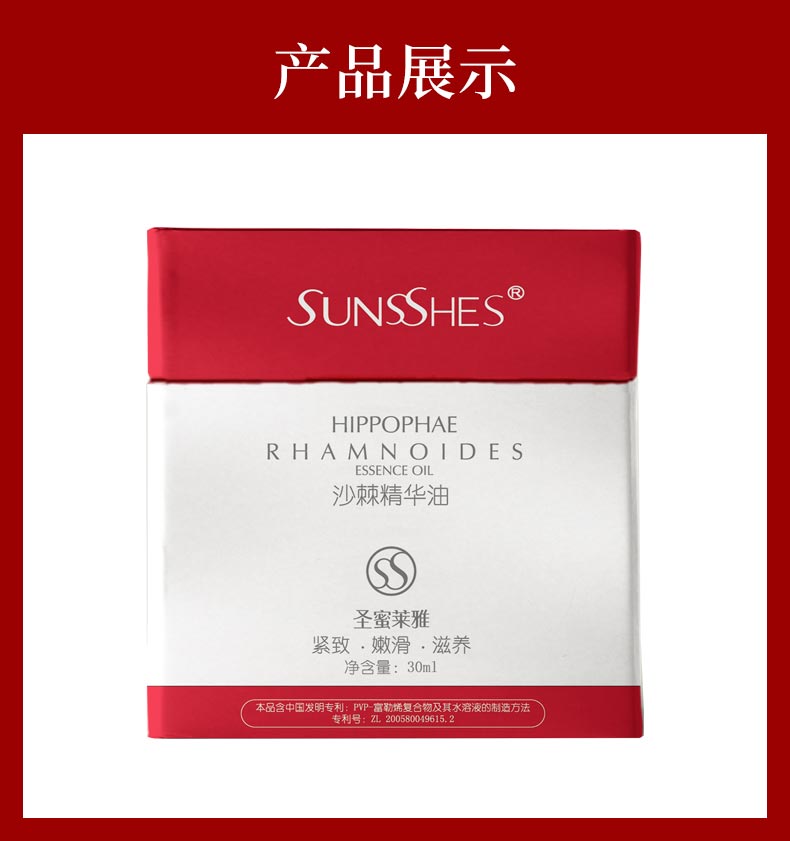 圣蜜莱雅沙棘精华油实拍图展示