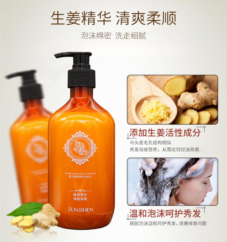 生姜精华 清爽柔顺 泡沫绵密 精油修护