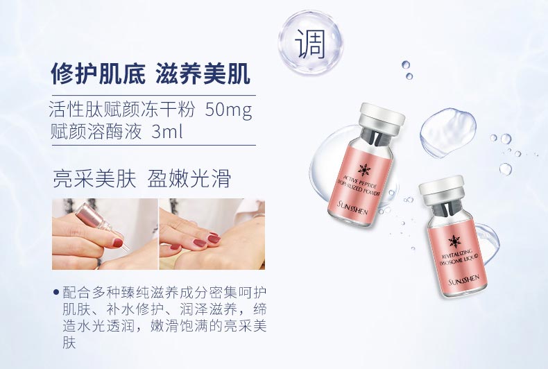 修护肌底 滋养美肌