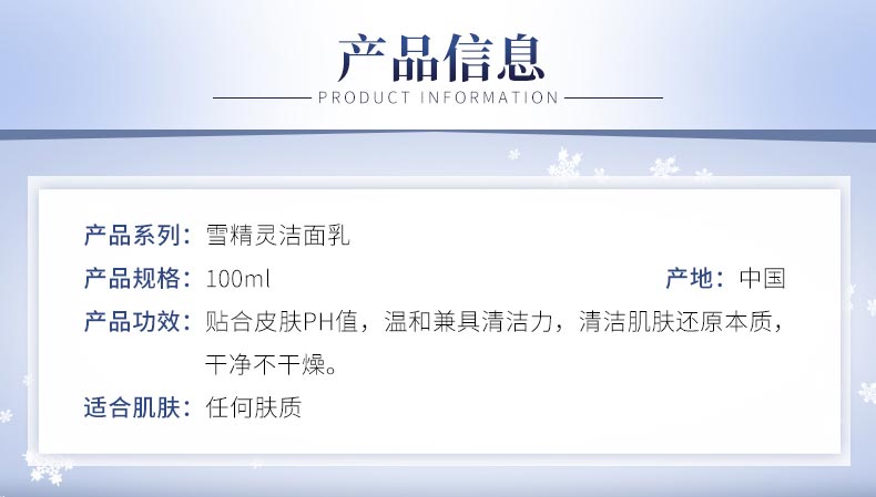 圣蜜莱雅雪精灵洁面乳产品信息