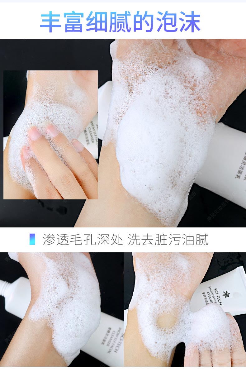 圣蜜莱雅雪精灵洁面乳泡沫丰富，双倍洁净力，温和兼具清洁力