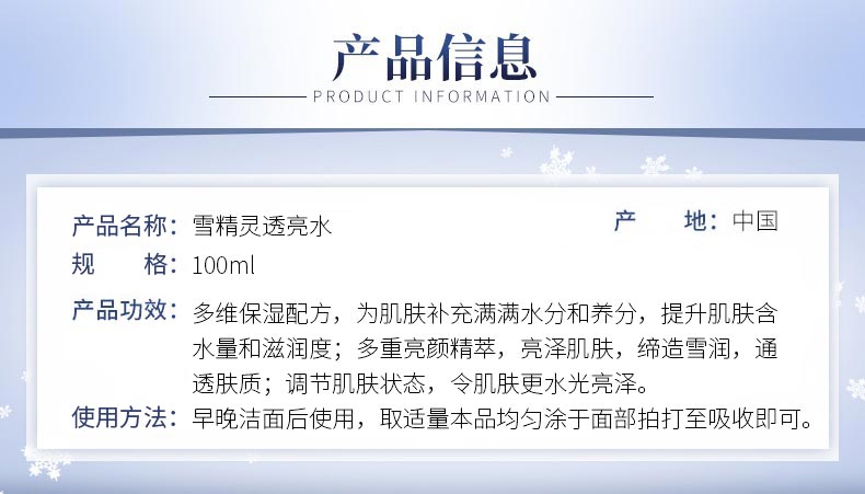 圣蜜莱雅雪精灵透亮水产品信息