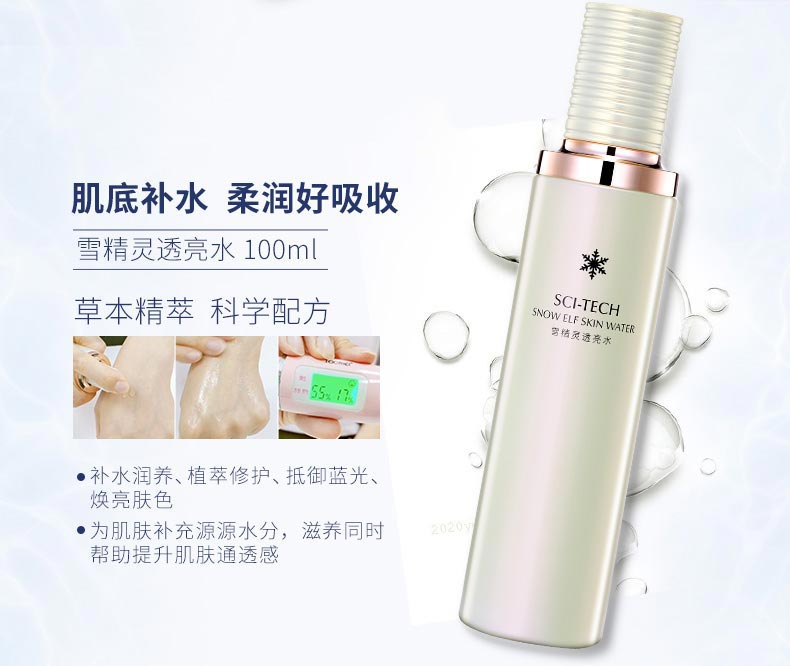 圣蜜莱雅雪精灵透亮水的功效和作用介绍