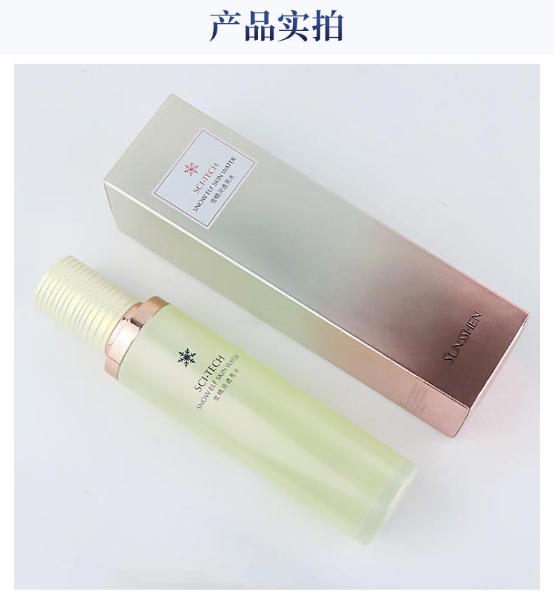 圣蜜莱雅雪精灵透亮水产品实拍图展示