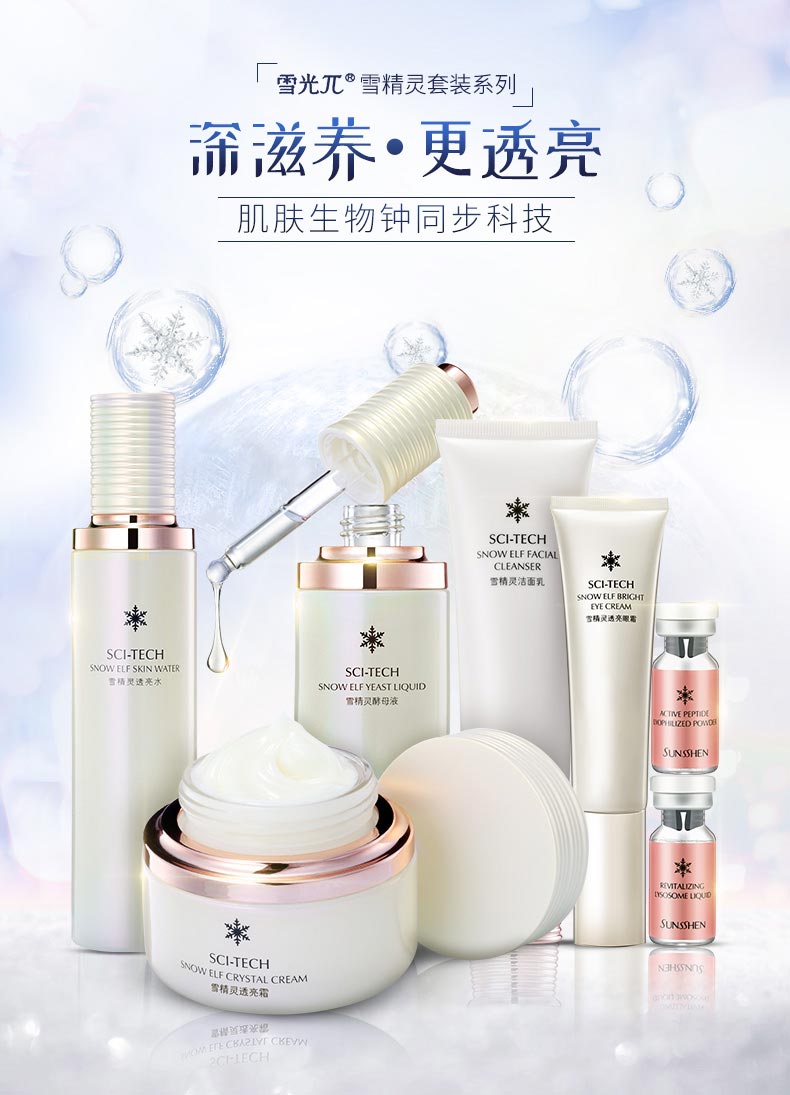 圣蜜莱雅雪精灵透亮眼霜滋养眼财 焕发神采