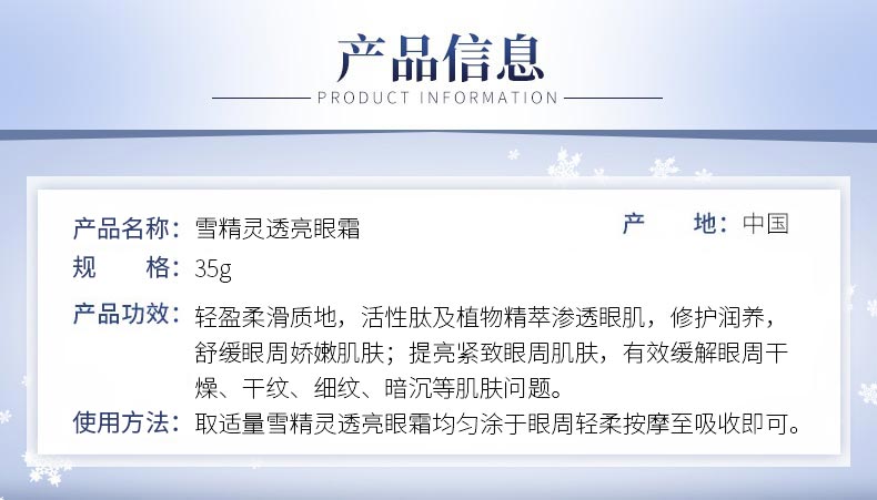 圣蜜莱雅雪精灵透亮眼霜产品信息