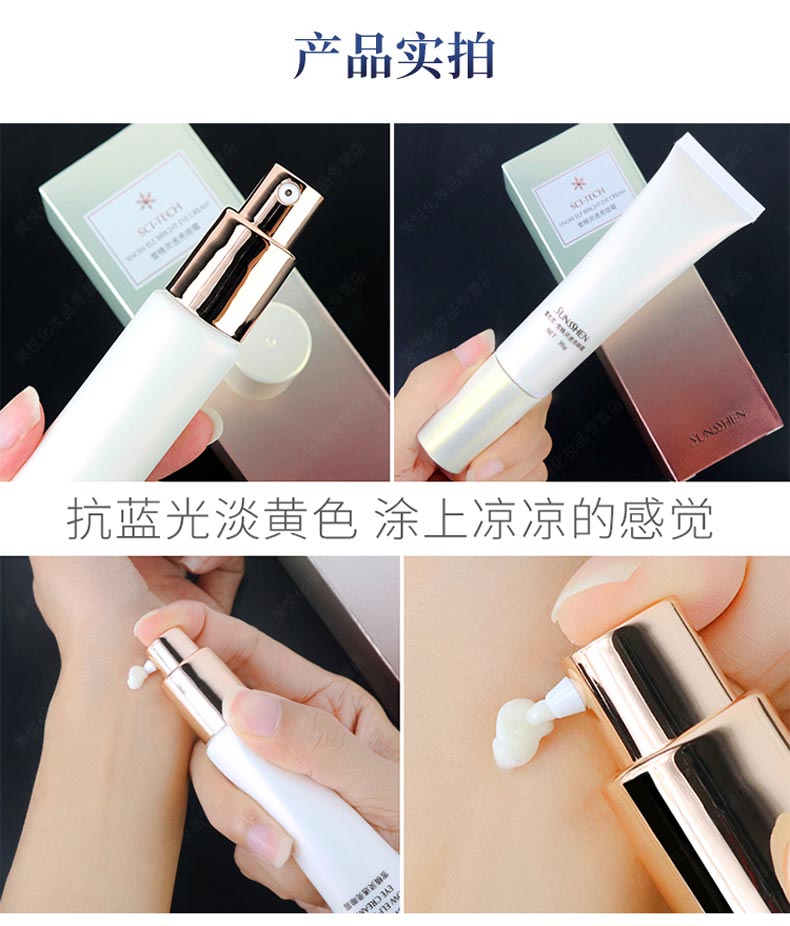 圣蜜莱雅雪精灵透亮眼霜产品细节图展示