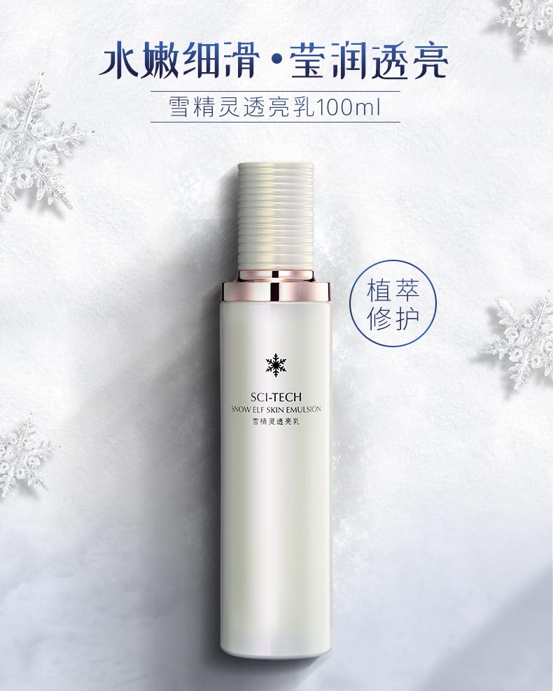 圣蜜莱雅雪精灵透亮乳水嫩细滑 莹润透亮