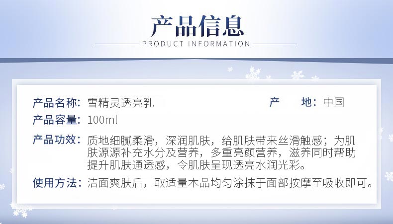 圣蜜莱雅雪精灵透亮乳产品信息
