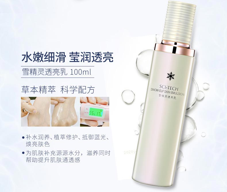 圣蜜莱雅雪精灵透亮乳的功效和效果介绍