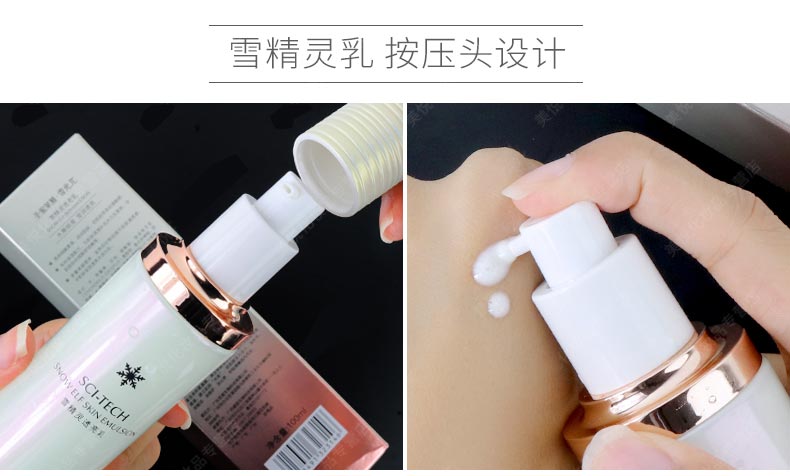 圣蜜莱雅雪精灵透亮乳质地细腻柔滑，深润肌肤